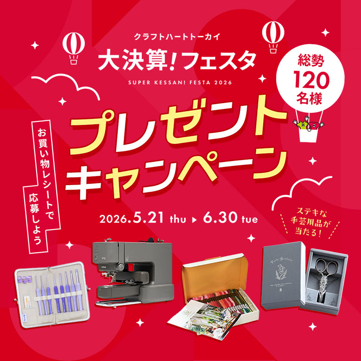 大決算！フェスタ プレゼントキャンペーン