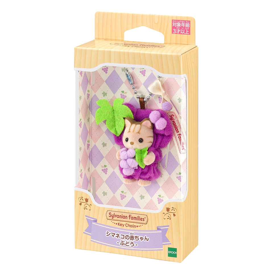 シマネコ様 シルバニアファミリーキーチェーン シマネコの赤ちゃん -ぶどう-｜手芸