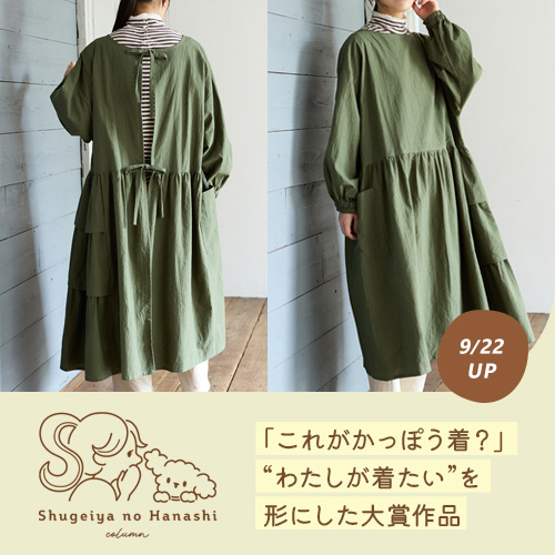 「これがかっぽう着？」“わたしが着たい”を形にした、大賞作品