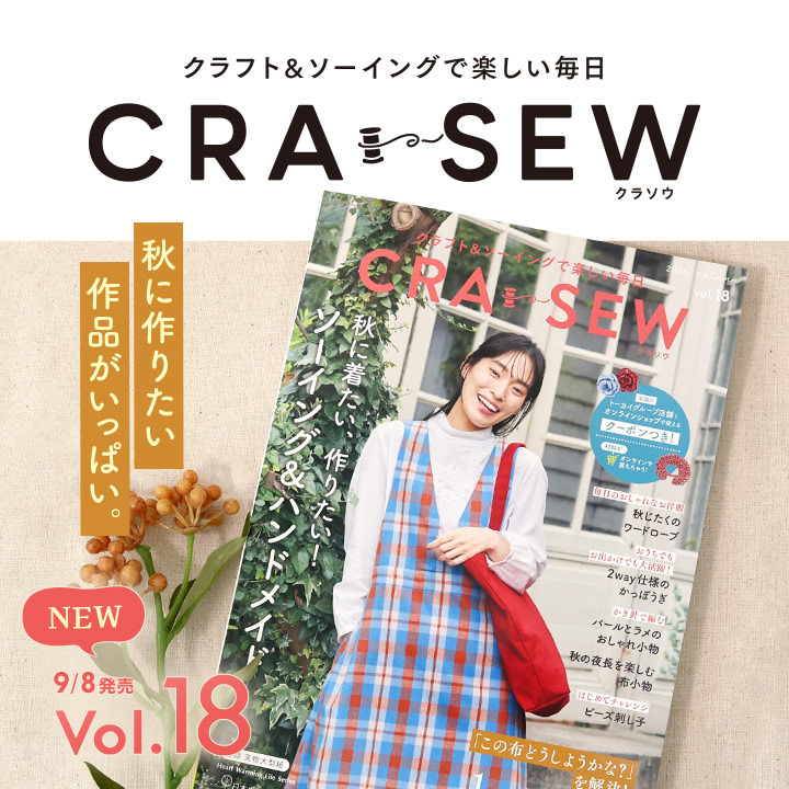 CRA-SEW vol.18 9/8発売