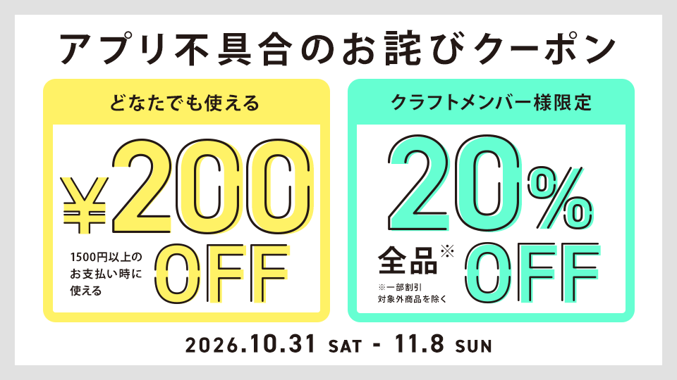 トーカイ会員証アプリ不具合のお詫びクーポン配信中