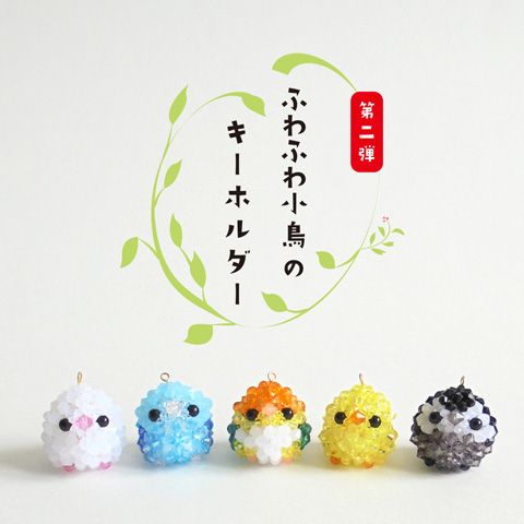 ビーズ｜商品情報｜手芸専門店クラフトハートトーカイのハンドメイド